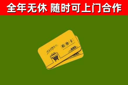南丰县回收购物卡