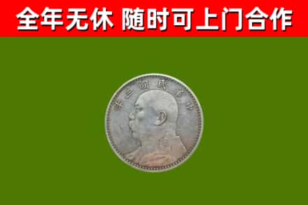 南丰县回收袁大头