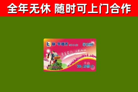 南丰县回收购物卡